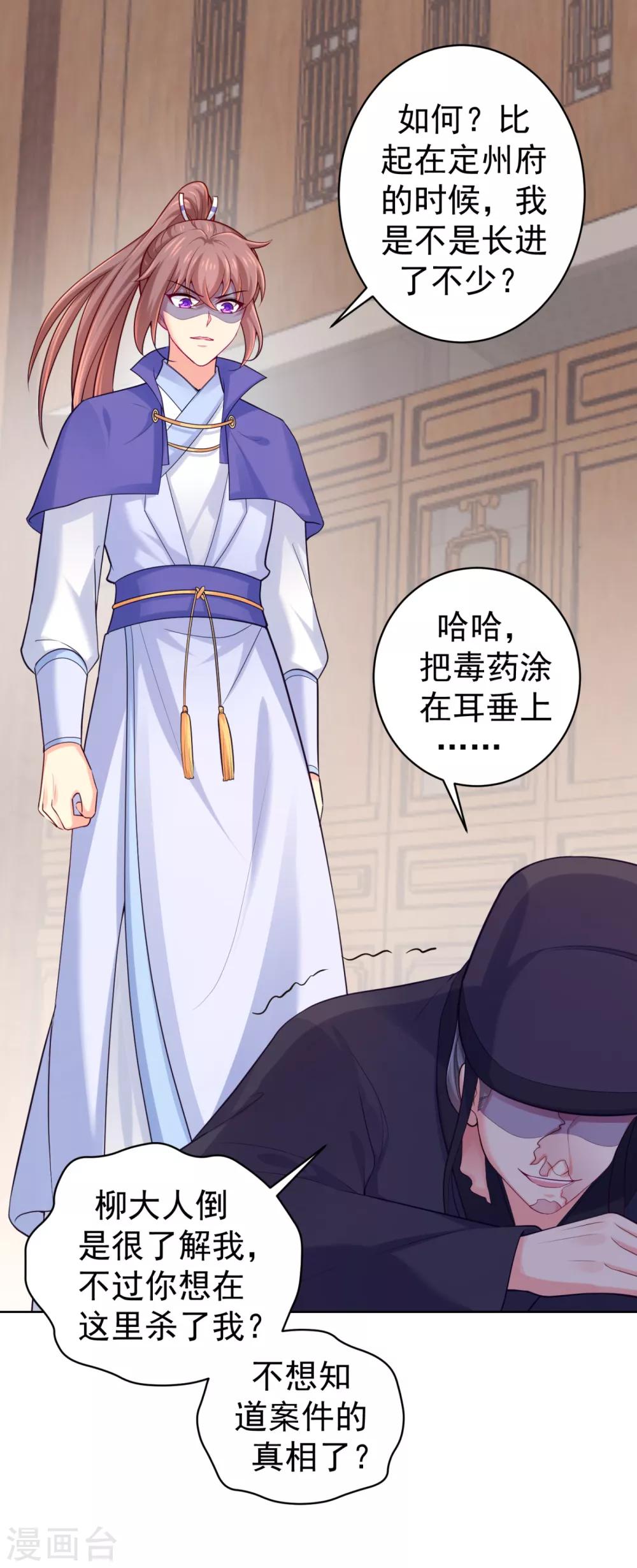 《法医狂妃》漫画最新章节第226话 我在耳垂上下了毒免费下拉式在线观看章节第【10】张图片