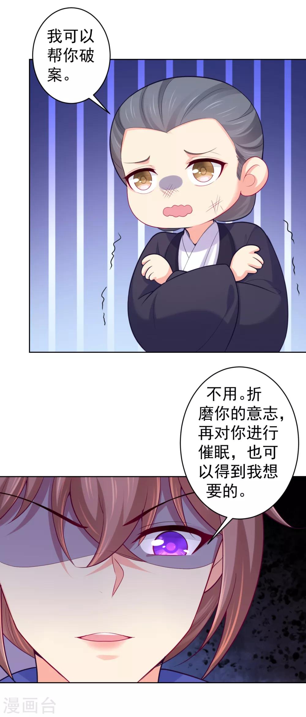 《法医狂妃》漫画最新章节第226话 我在耳垂上下了毒免费下拉式在线观看章节第【20】张图片