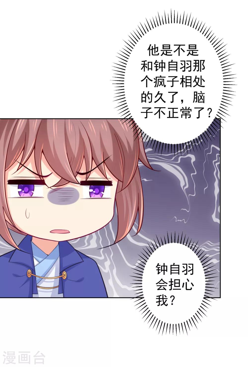 《法医狂妃》漫画最新章节第227话 钟自羽有儿子？！免费下拉式在线观看章节第【12】张图片