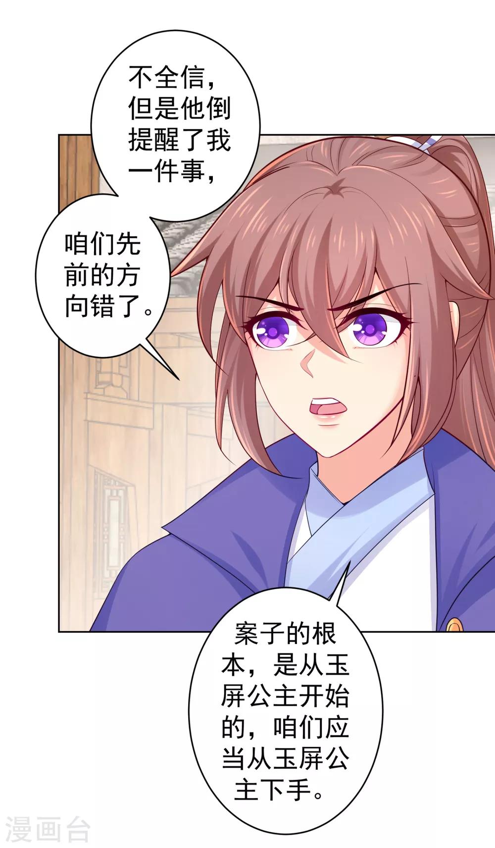 《法医狂妃》漫画最新章节第227话 钟自羽有儿子？！免费下拉式在线观看章节第【26】张图片