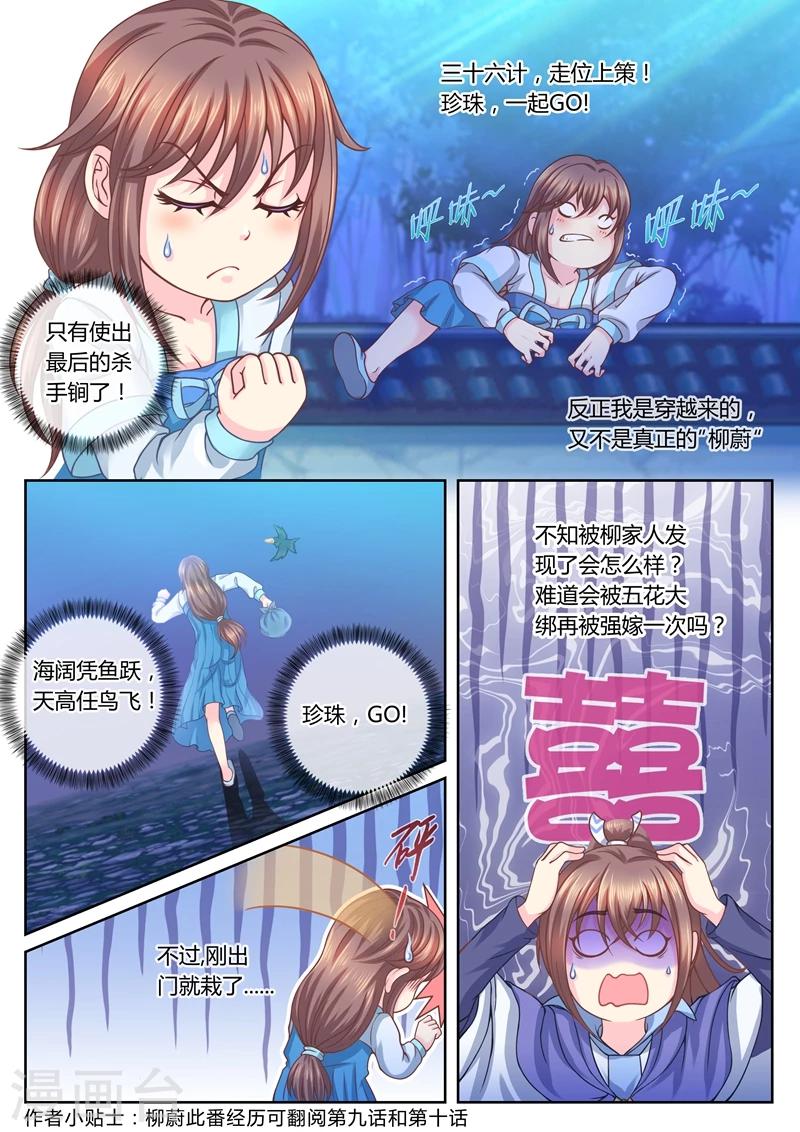 《法医狂妃》漫画最新章节第24话 柳小医童免费下拉式在线观看章节第【1】张图片