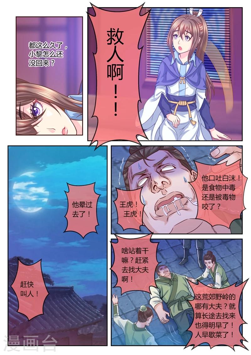 《法医狂妃》漫画最新章节第24话 柳小医童免费下拉式在线观看章节第【2】张图片