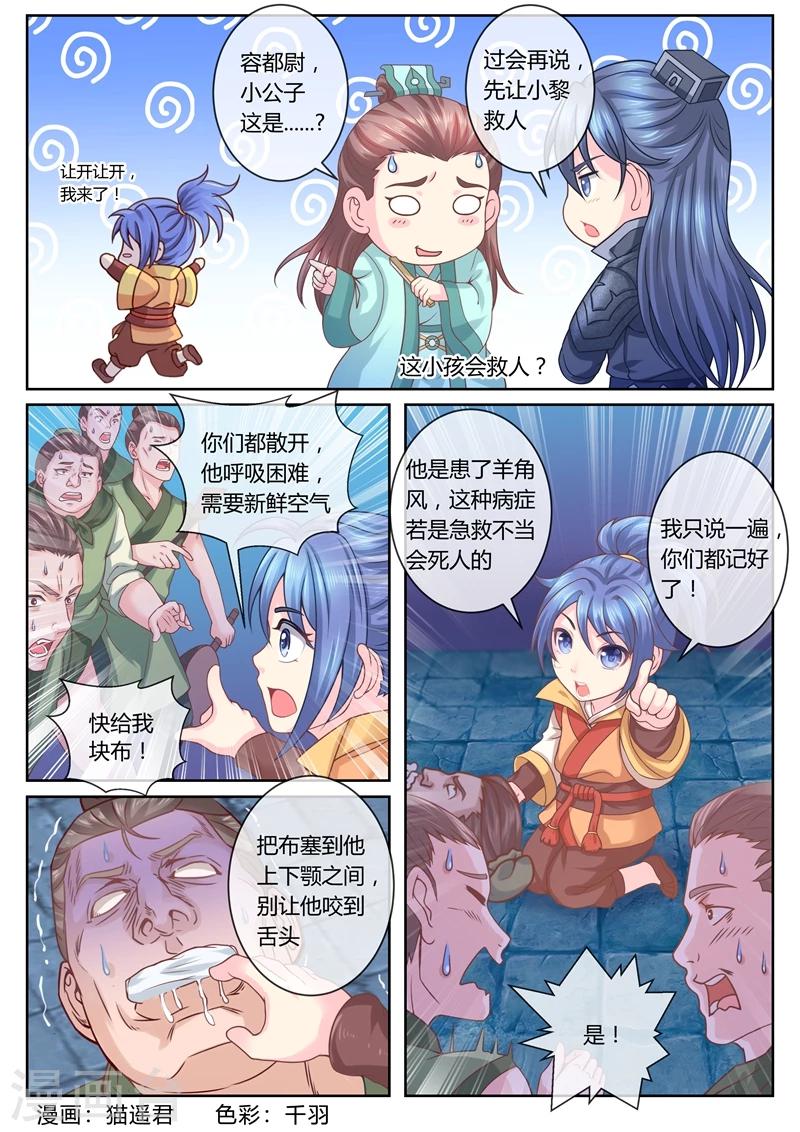 《法医狂妃》漫画最新章节第24话 柳小医童免费下拉式在线观看章节第【8】张图片