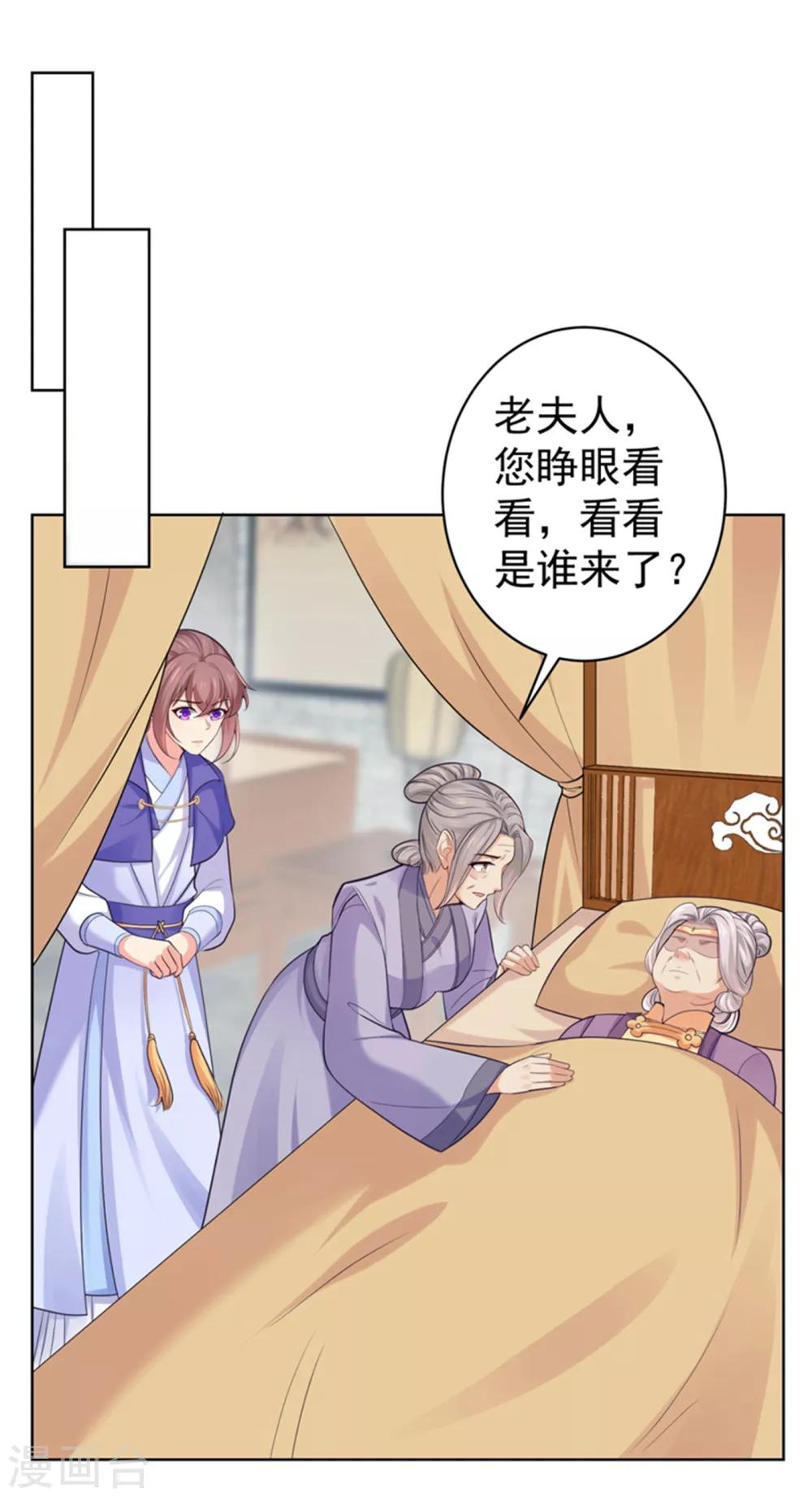 《法医狂妃》漫画最新章节第230话 糊涂！女子怎能为官？免费下拉式在线观看章节第【14】张图片