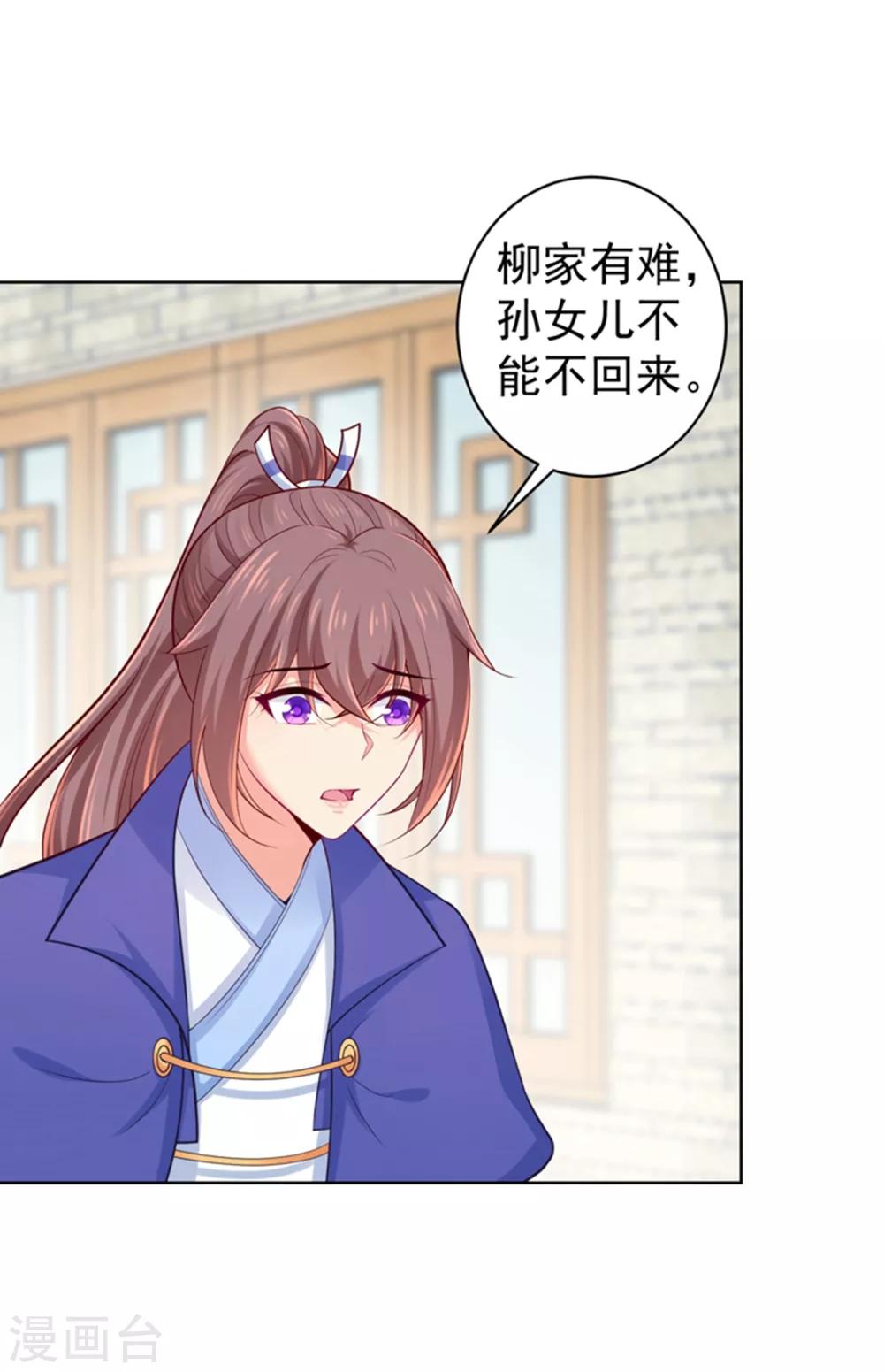 《法医狂妃》漫画最新章节第230话 糊涂！女子怎能为官？免费下拉式在线观看章节第【18】张图片