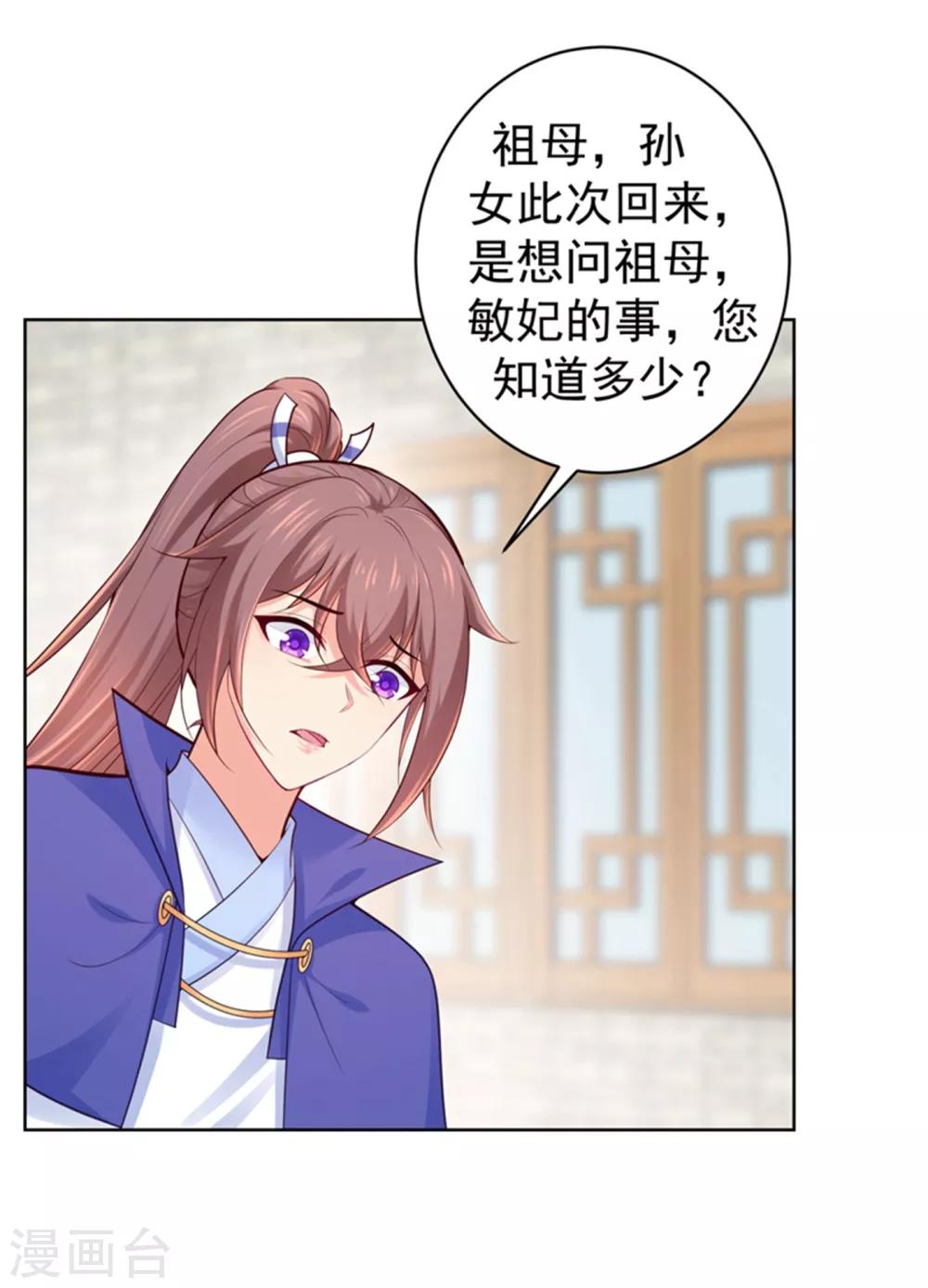 《法医狂妃》漫画最新章节第230话 糊涂！女子怎能为官？免费下拉式在线观看章节第【22】张图片