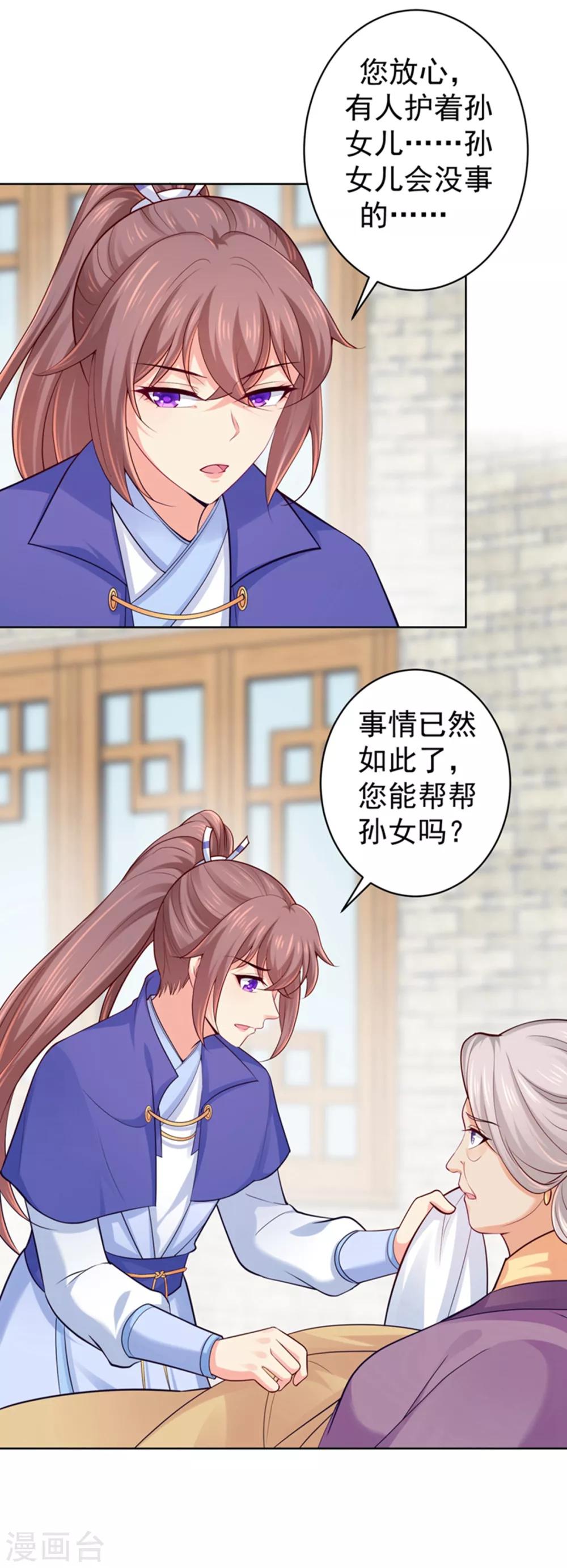 《法医狂妃》漫画最新章节第230话 糊涂！女子怎能为官？免费下拉式在线观看章节第【27】张图片