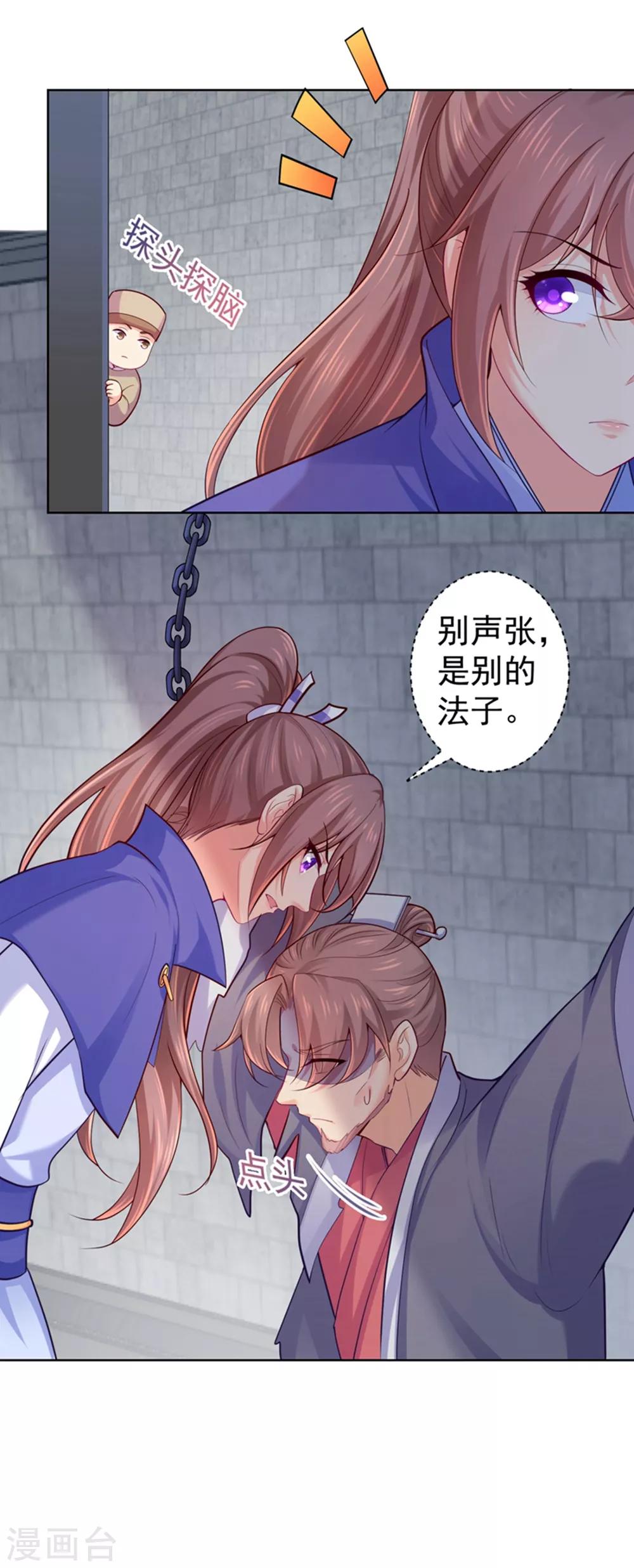 《法医狂妃》漫画最新章节第230话 糊涂！女子怎能为官？免费下拉式在线观看章节第【6】张图片