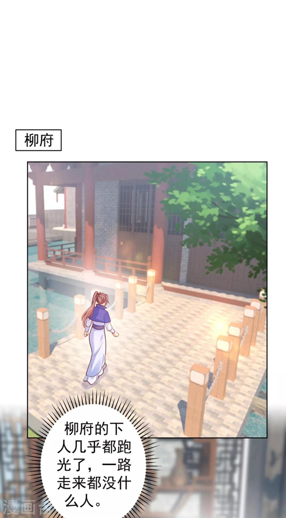 《法医狂妃》漫画最新章节第230话 糊涂！女子怎能为官？免费下拉式在线观看章节第【7】张图片