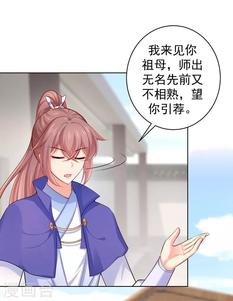 《法医狂妃》漫画最新章节第231话 容棱的生母！免费下拉式在线观看章节第【10】张图片