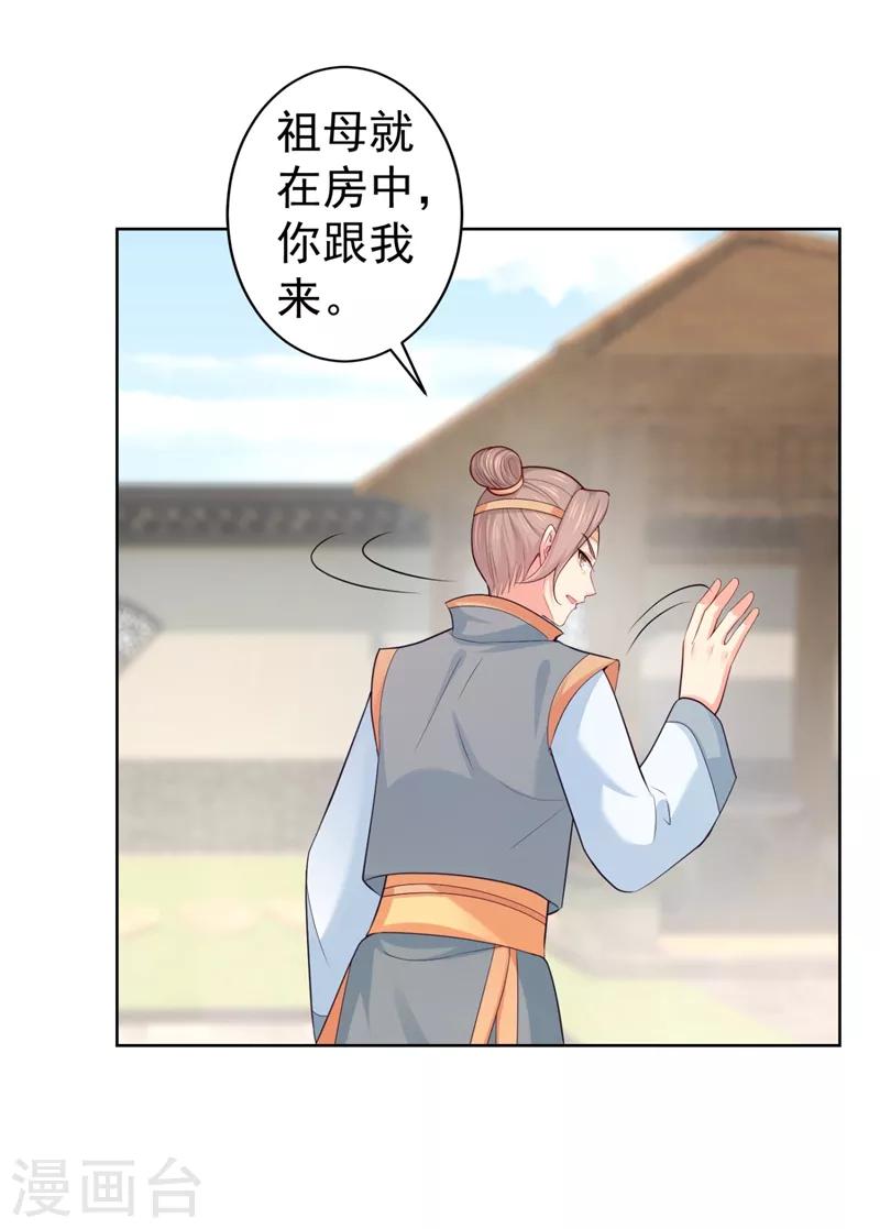 《法医狂妃》漫画最新章节第231话 容棱的生母！免费下拉式在线观看章节第【12】张图片