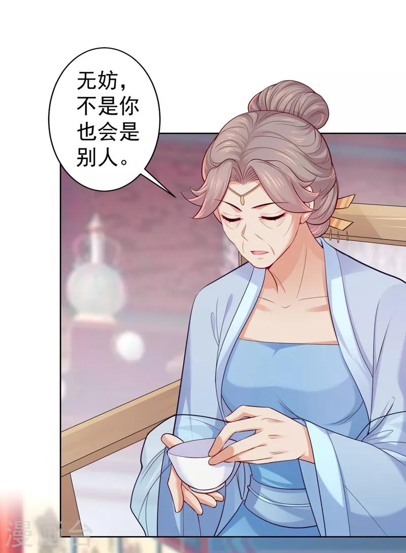 《法医狂妃》漫画最新章节第231话 容棱的生母！免费下拉式在线观看章节第【14】张图片