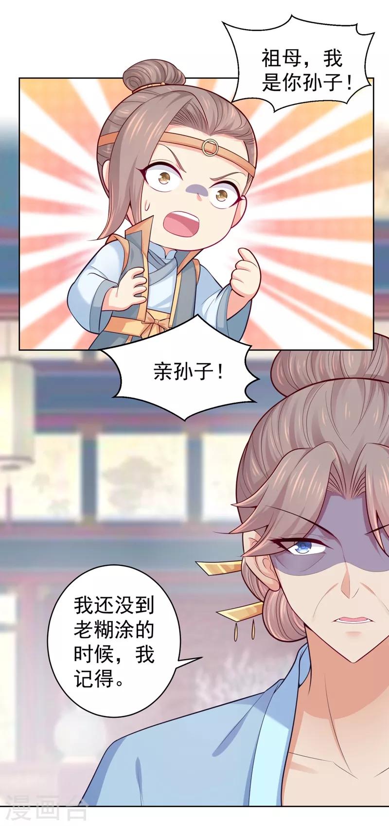 《法医狂妃》漫画最新章节第231话 容棱的生母！免费下拉式在线观看章节第【17】张图片