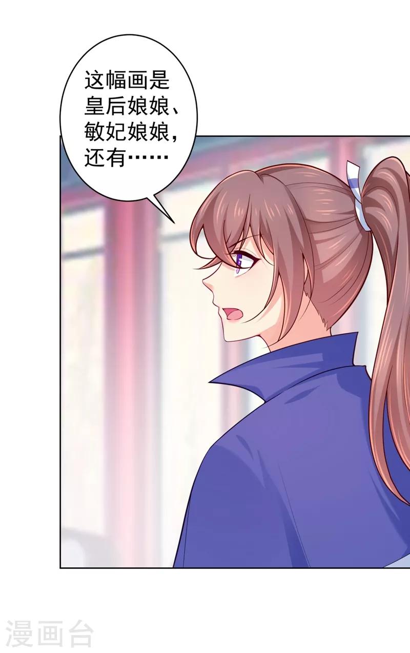 《法医狂妃》漫画最新章节第231话 容棱的生母！免费下拉式在线观看章节第【25】张图片