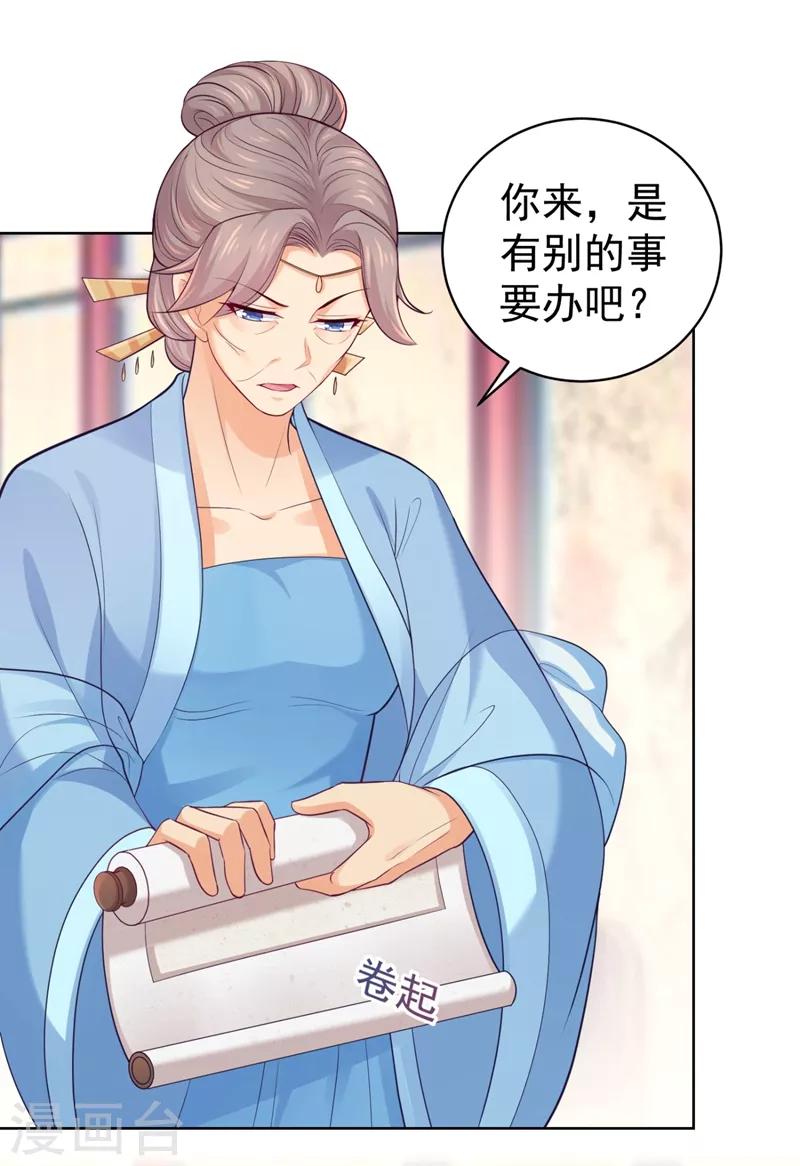 《法医狂妃》漫画最新章节第231话 容棱的生母！免费下拉式在线观看章节第【28】张图片