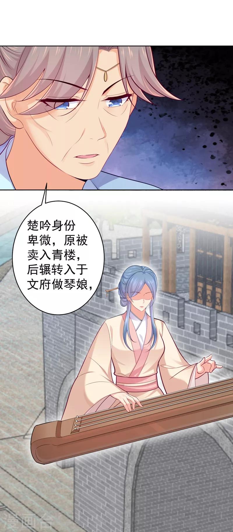 《法医狂妃》漫画最新章节第231话 容棱的生母！免费下拉式在线观看章节第【30】张图片