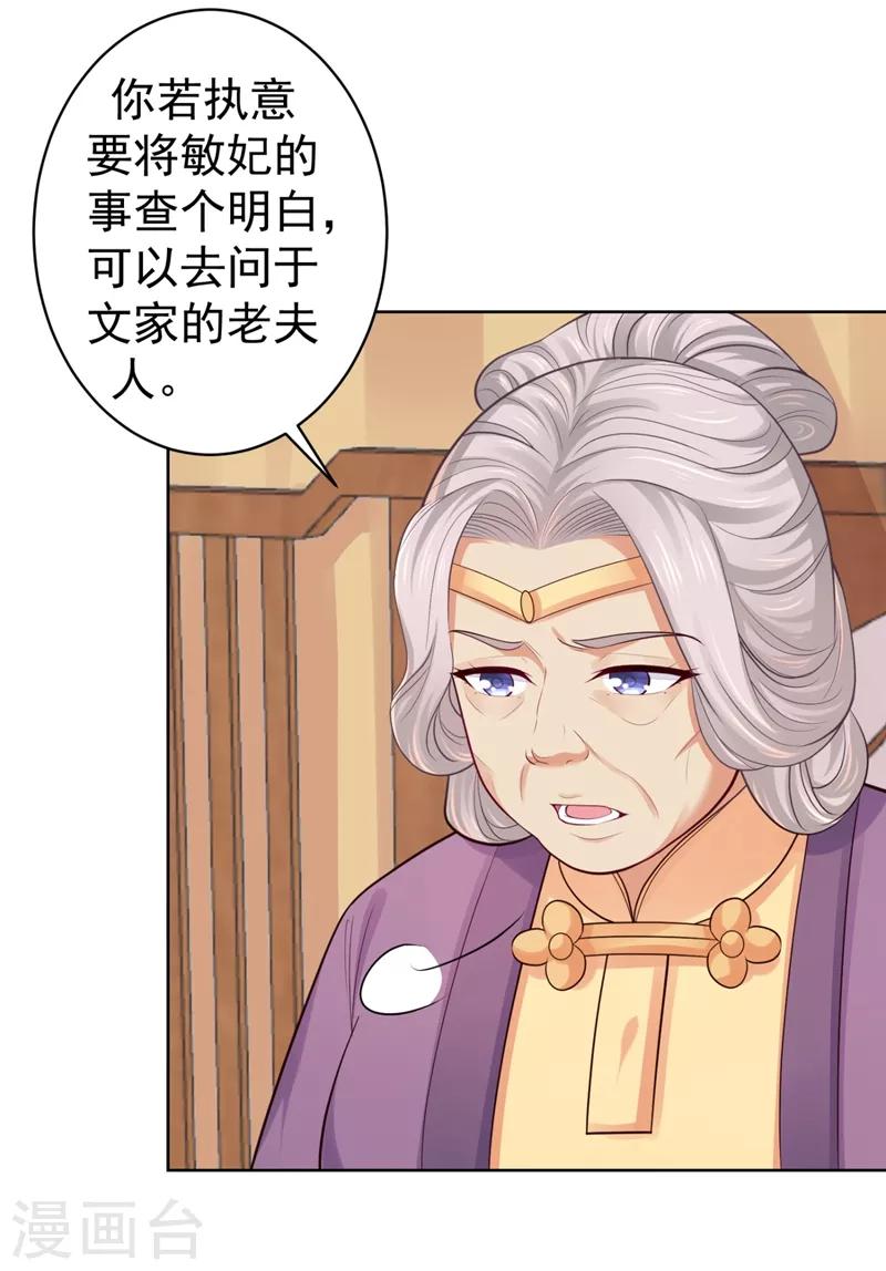 《法医狂妃》漫画最新章节第231话 容棱的生母！免费下拉式在线观看章节第【4】张图片