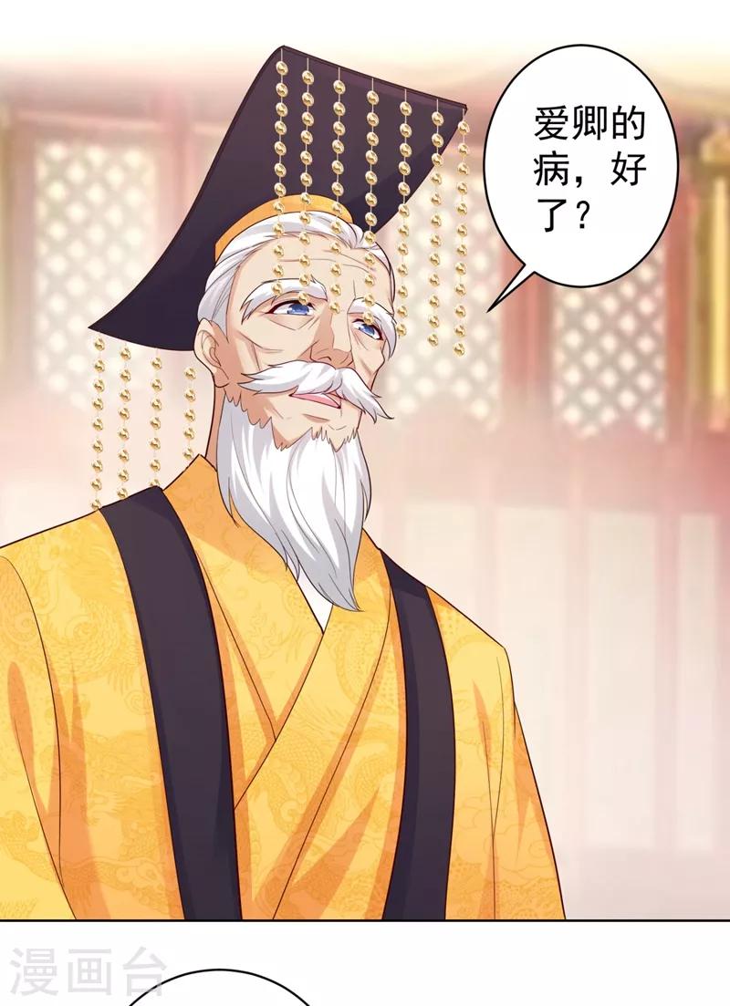 《法医狂妃》漫画最新章节第232话 传柳大人！免费下拉式在线观看章节第【21】张图片