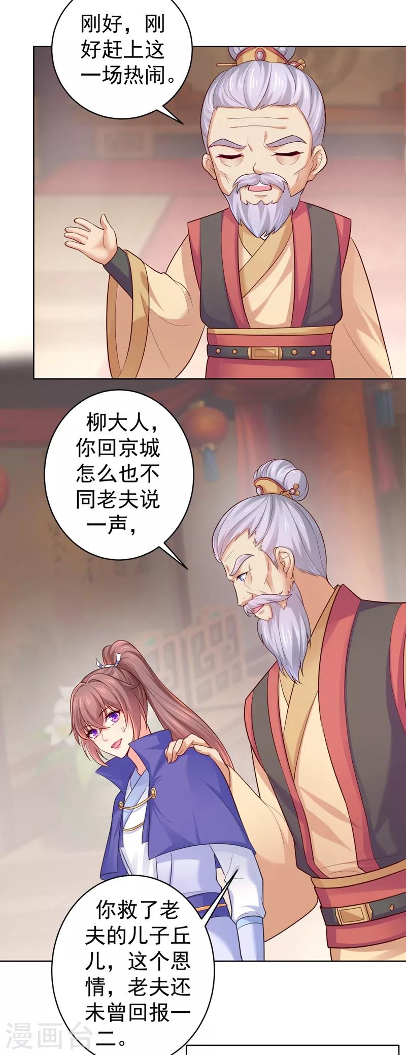 《法医狂妃》漫画最新章节第232话 传柳大人！免费下拉式在线观看章节第【22】张图片