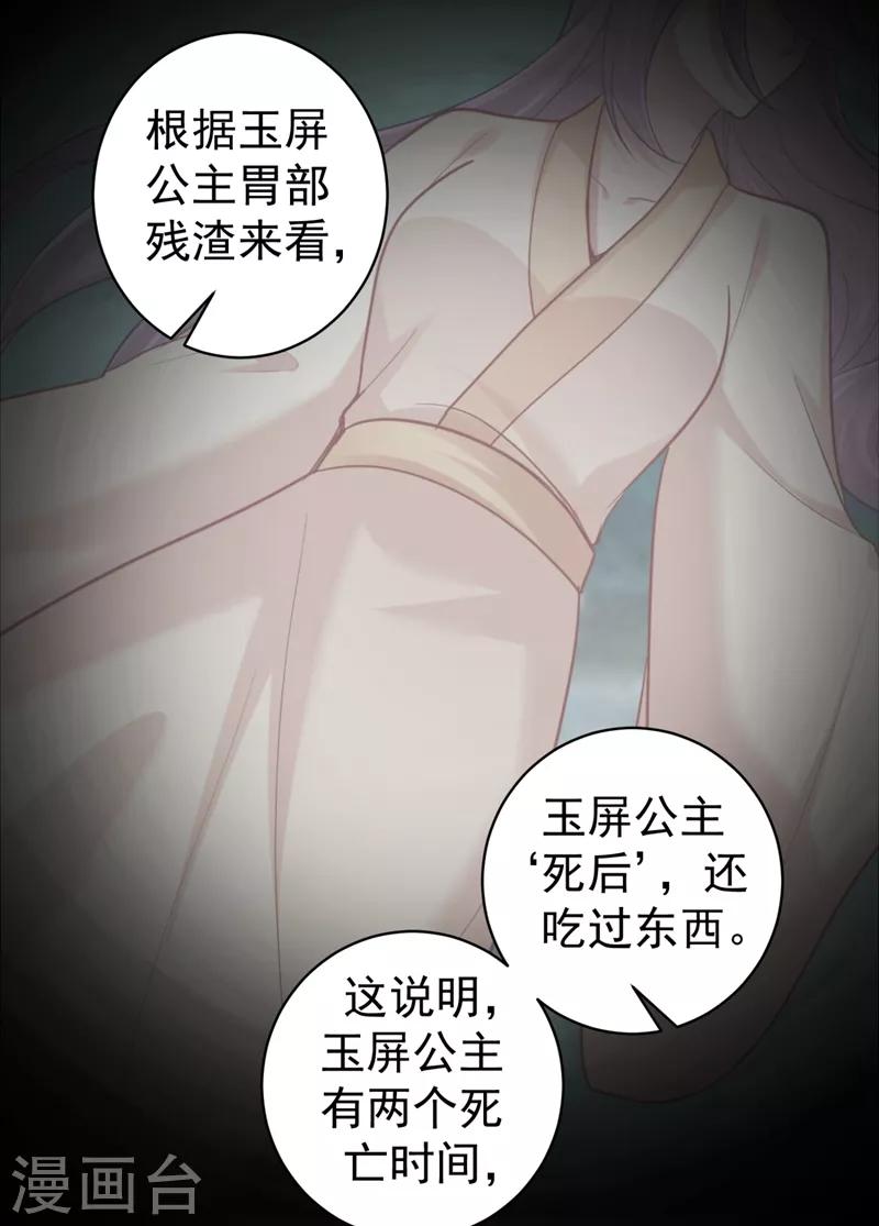 《法医狂妃》漫画最新章节第232话 传柳大人！免费下拉式在线观看章节第【29】张图片