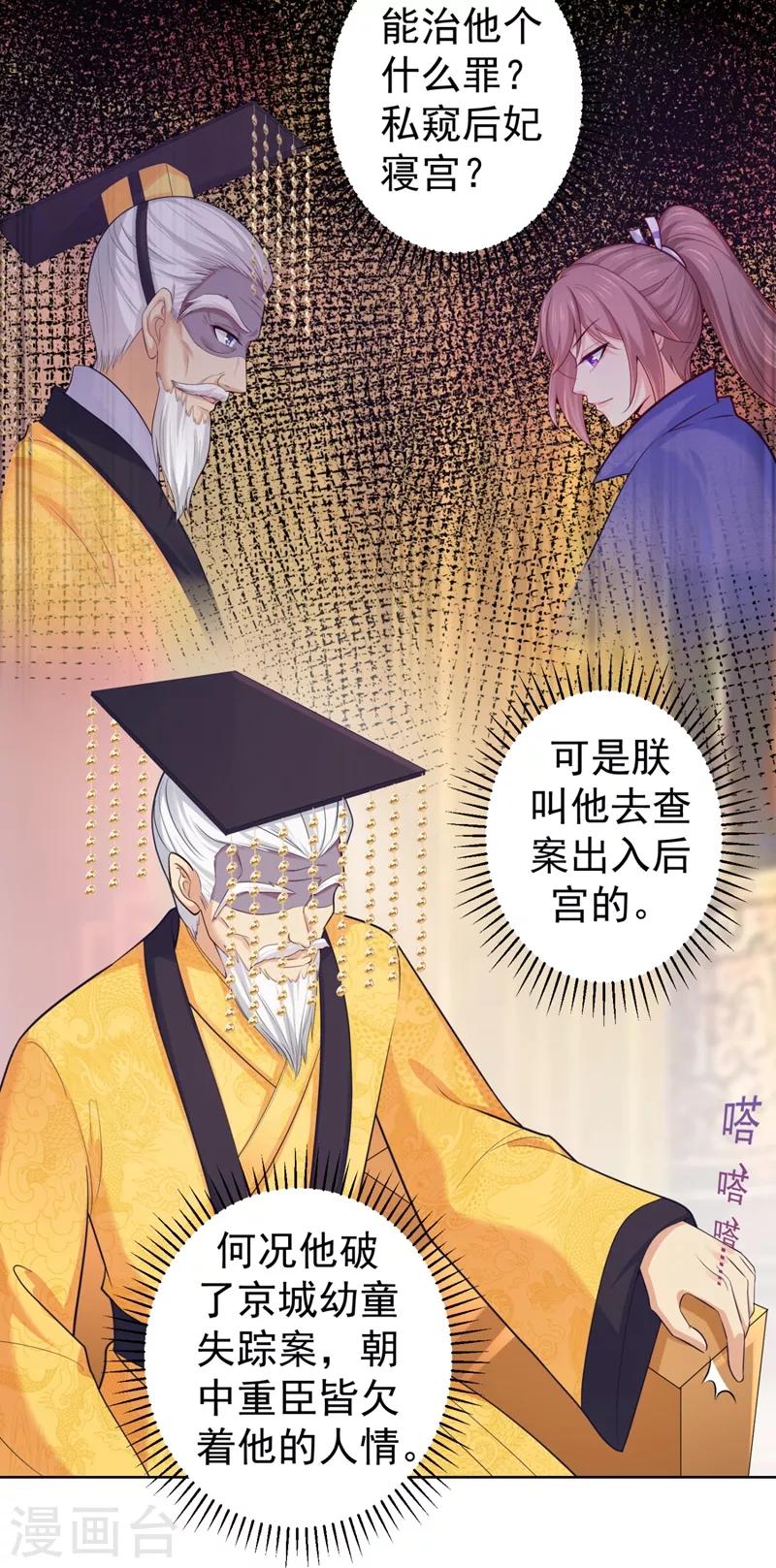 《法医狂妃》漫画最新章节第233话 皇帝，果真狠心免费下拉式在线观看章节第【4】张图片