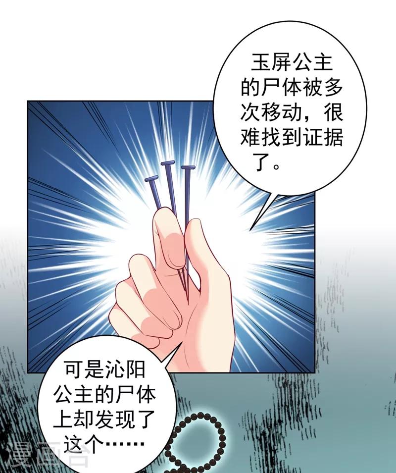 《法医狂妃》漫画最新章节第234话 朝堂破案！免费下拉式在线观看章节第【16】张图片