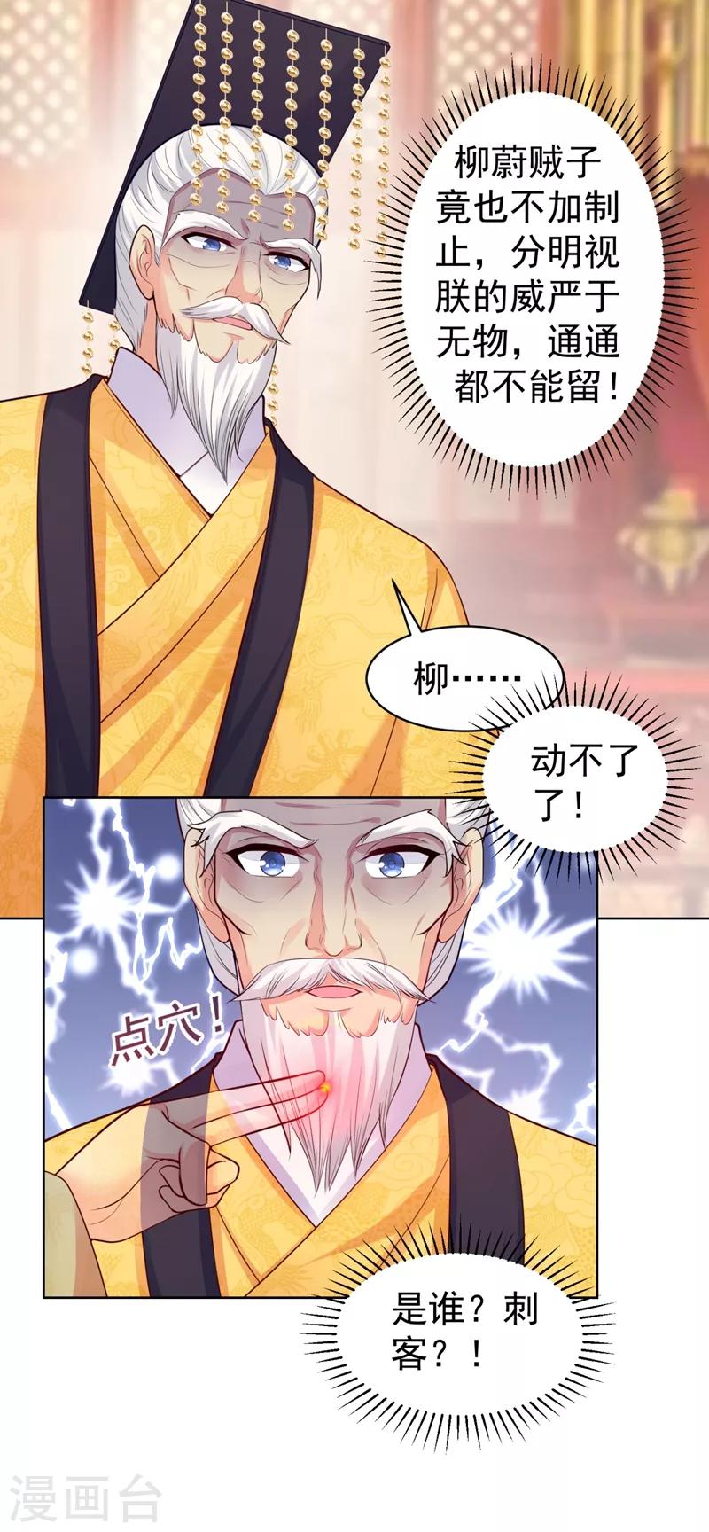 《法医狂妃》漫画最新章节第234话 朝堂破案！免费下拉式在线观看章节第【7】张图片