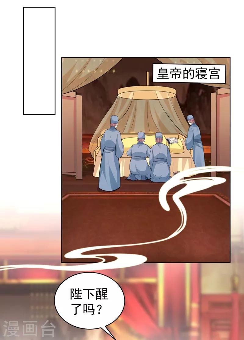 《法医狂妃》漫画最新章节第235话 容时才是你的父亲免费下拉式在线观看章节第【1】张图片