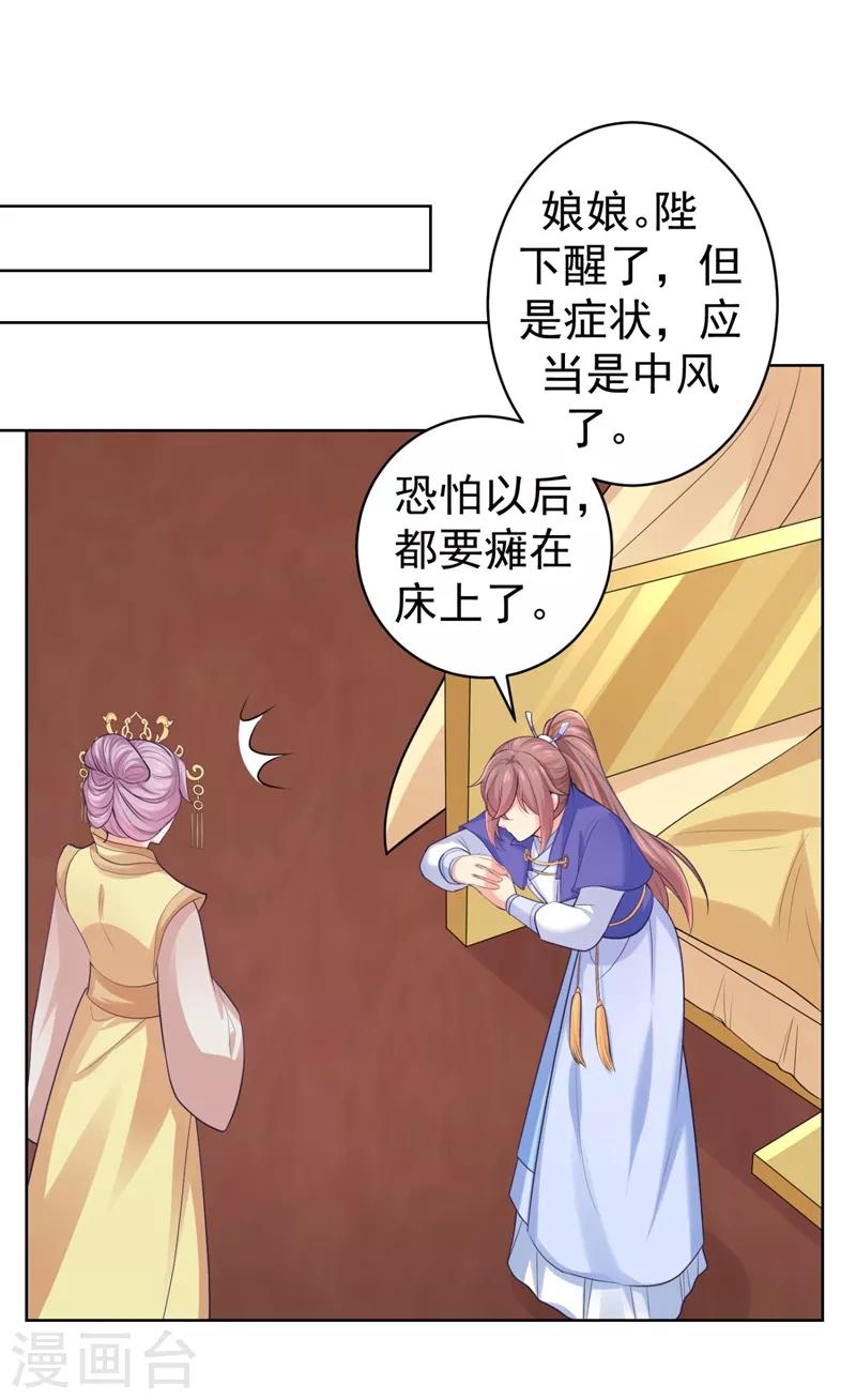 《法医狂妃》漫画最新章节第235话 容时才是你的父亲免费下拉式在线观看章节第【13】张图片