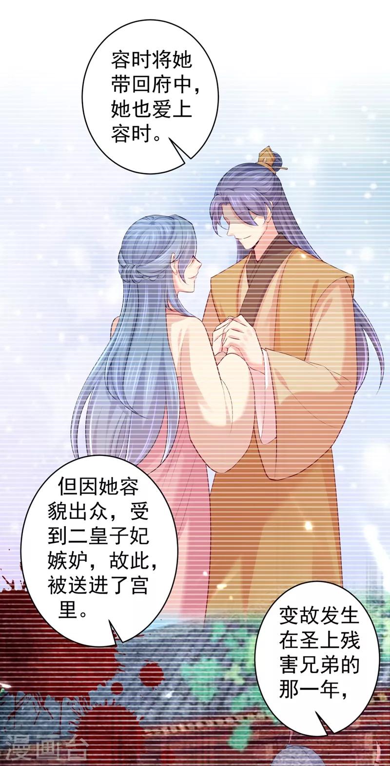 《法医狂妃》漫画最新章节第235话 容时才是你的父亲免费下拉式在线观看章节第【22】张图片