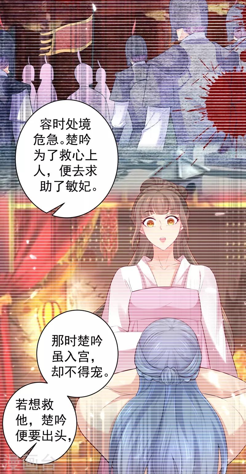 《法医狂妃》漫画最新章节第235话 容时才是你的父亲免费下拉式在线观看章节第【23】张图片