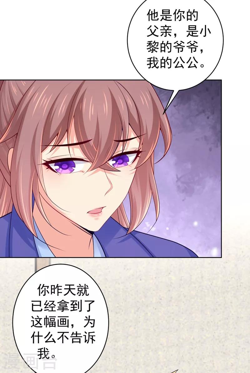 《法医狂妃》漫画最新章节第235话 容时才是你的父亲免费下拉式在线观看章节第【27】张图片