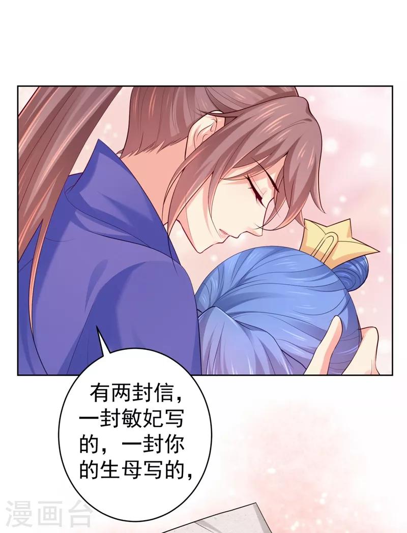 《法医狂妃》漫画最新章节第235话 容时才是你的父亲免费下拉式在线观看章节第【31】张图片