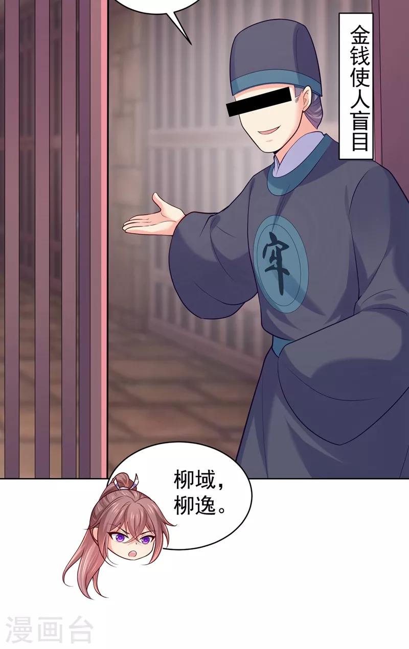 《法医狂妃》漫画最新章节第236话 蔚儿，我很不好免费下拉式在线观看章节第【19】张图片