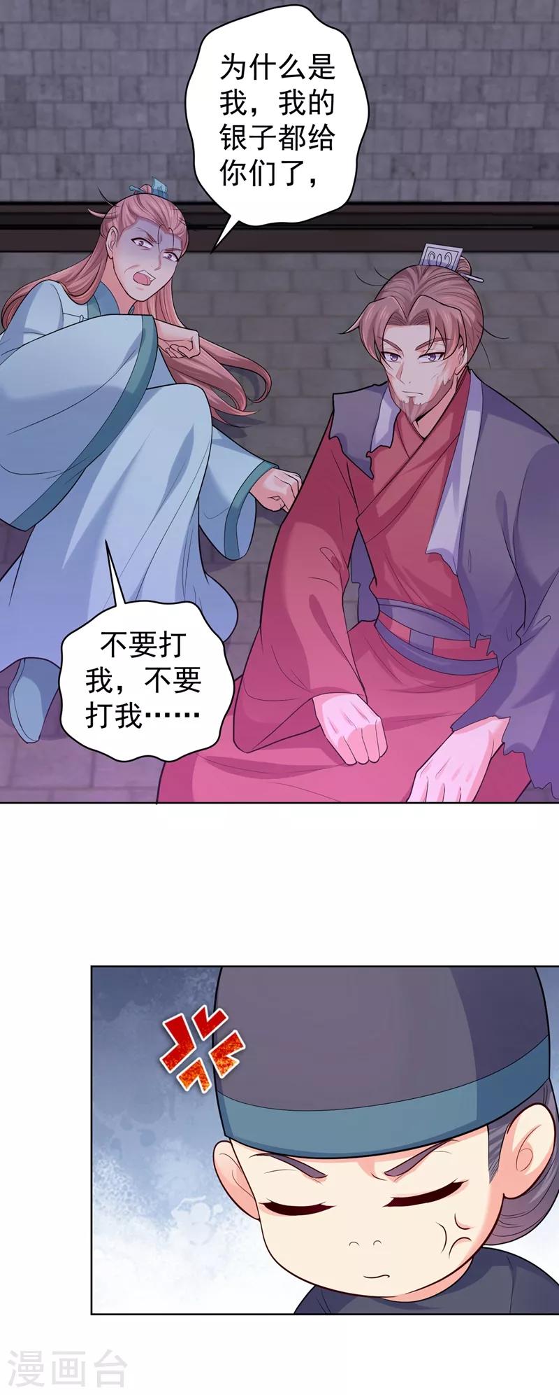 《法医狂妃》漫画最新章节第236话 蔚儿，我很不好免费下拉式在线观看章节第【21】张图片