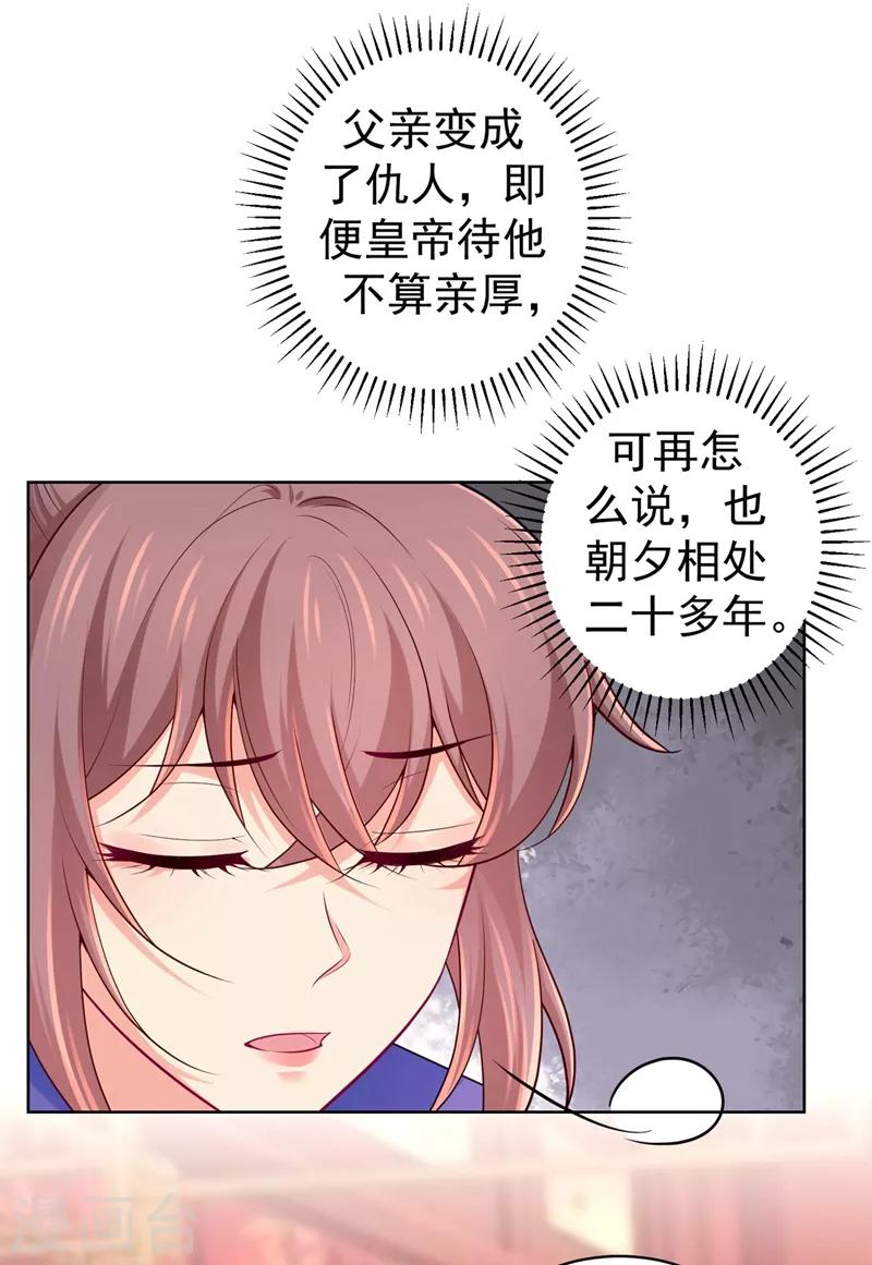 《法医狂妃》漫画最新章节第236话 蔚儿，我很不好免费下拉式在线观看章节第【6】张图片