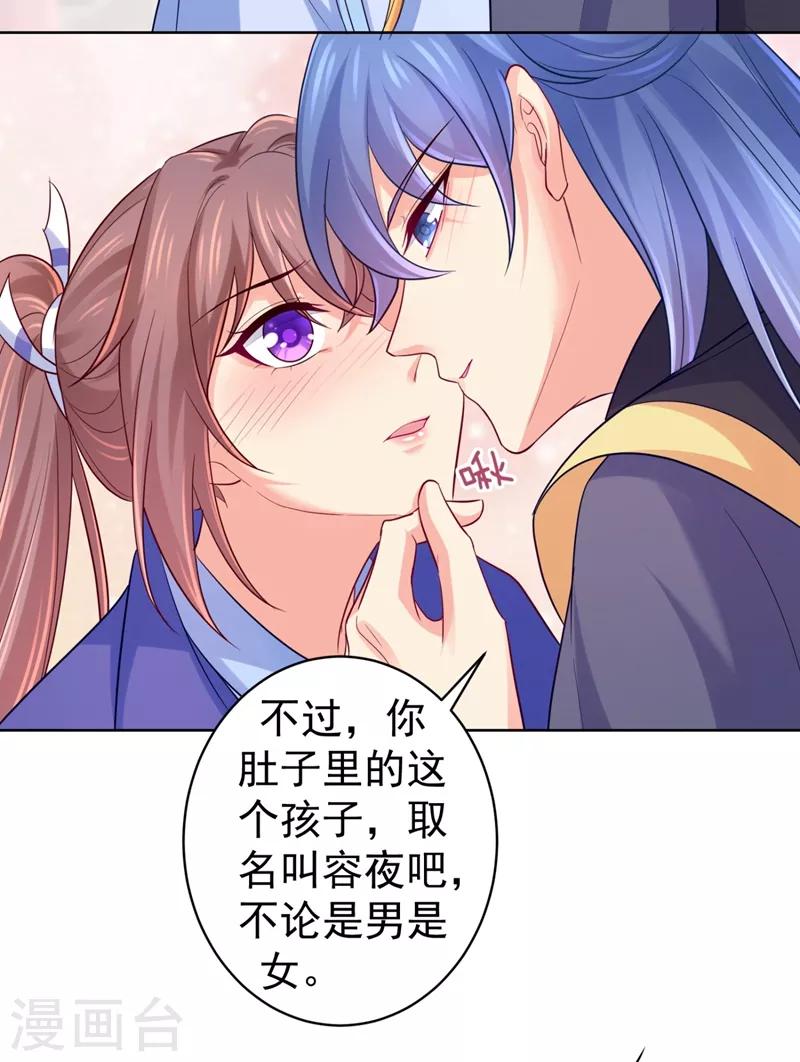 《法医狂妃》漫画最新章节第237话 容叔叔新年快乐免费下拉式在线观看章节第【32】张图片