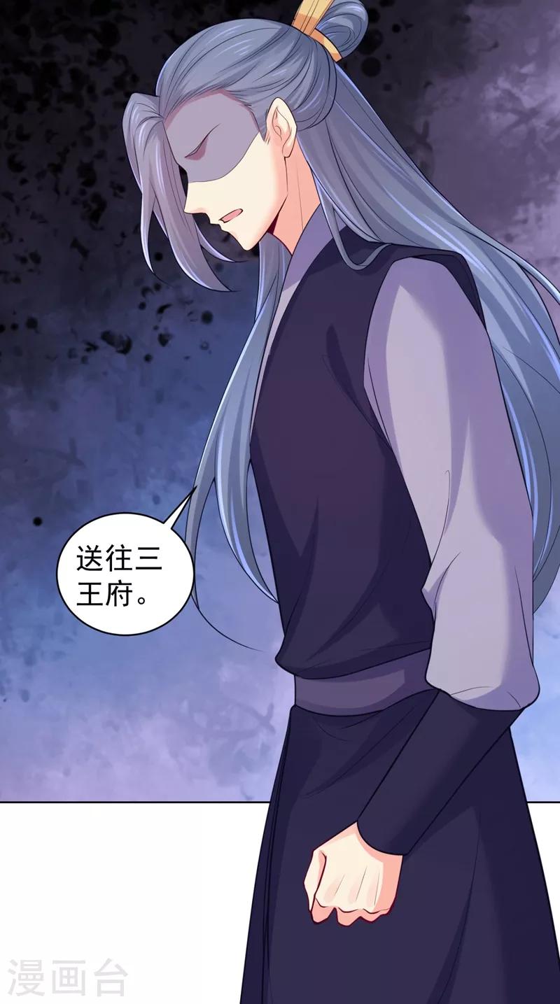 《法医狂妃》漫画最新章节第238话 小黎是我亲子免费下拉式在线观看章节第【36】张图片