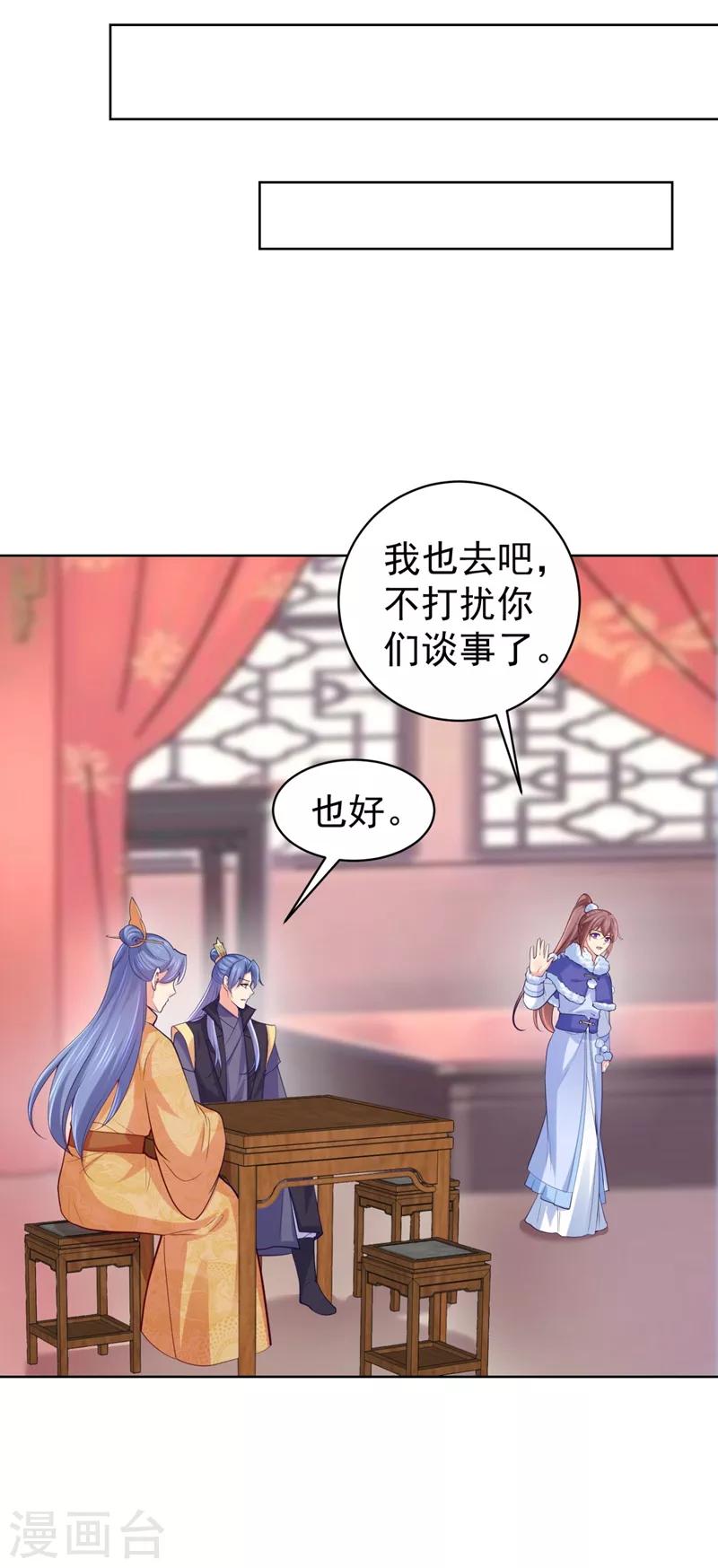 【法医狂妃】漫画-（第239话 小矜哥哥！）章节漫画下拉式图片-31.jpg