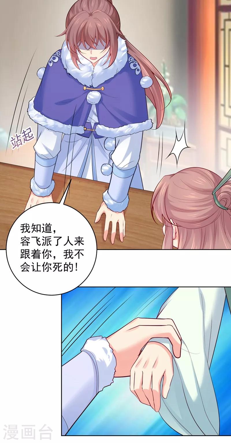 《法医狂妃》漫画最新章节第240话 我带你离开免费下拉式在线观看章节第【16】张图片