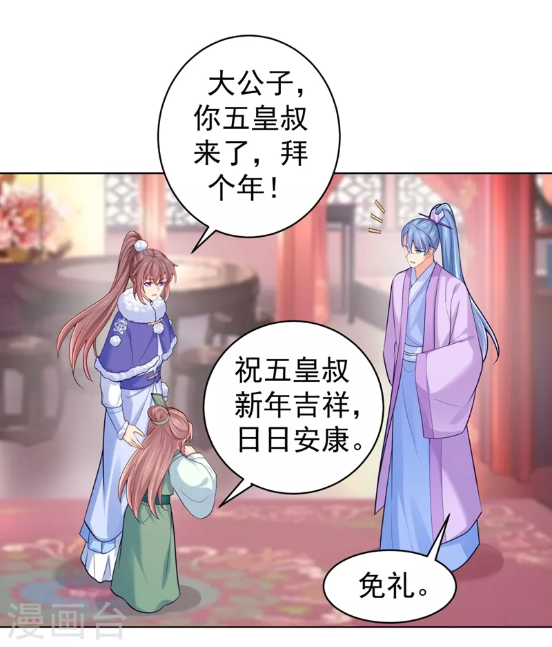 《法医狂妃》漫画最新章节第241话 我来照顾你儿子免费下拉式在线观看章节第【16】张图片