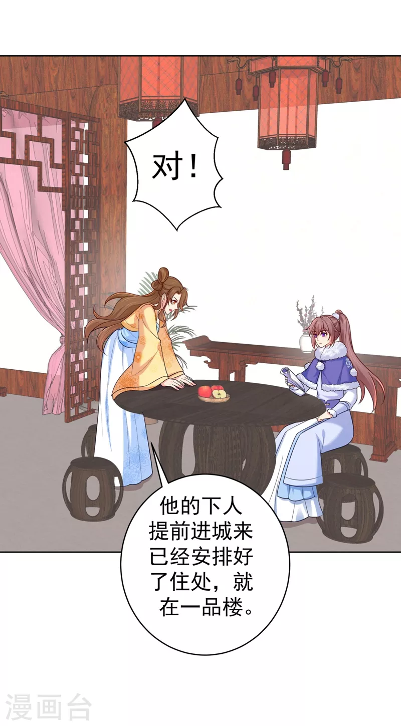 《法医狂妃》漫画最新章节第242话 左右为男！免费下拉式在线观看章节第【14】张图片