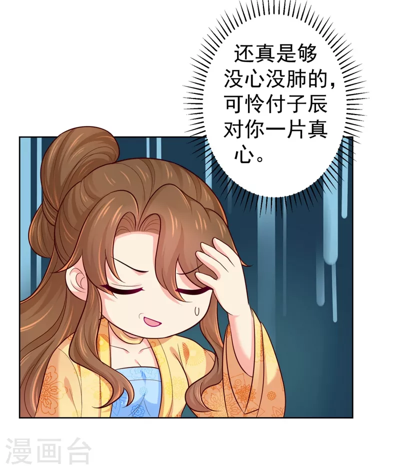 《法医狂妃》漫画最新章节第242话 左右为男！免费下拉式在线观看章节第【19】张图片