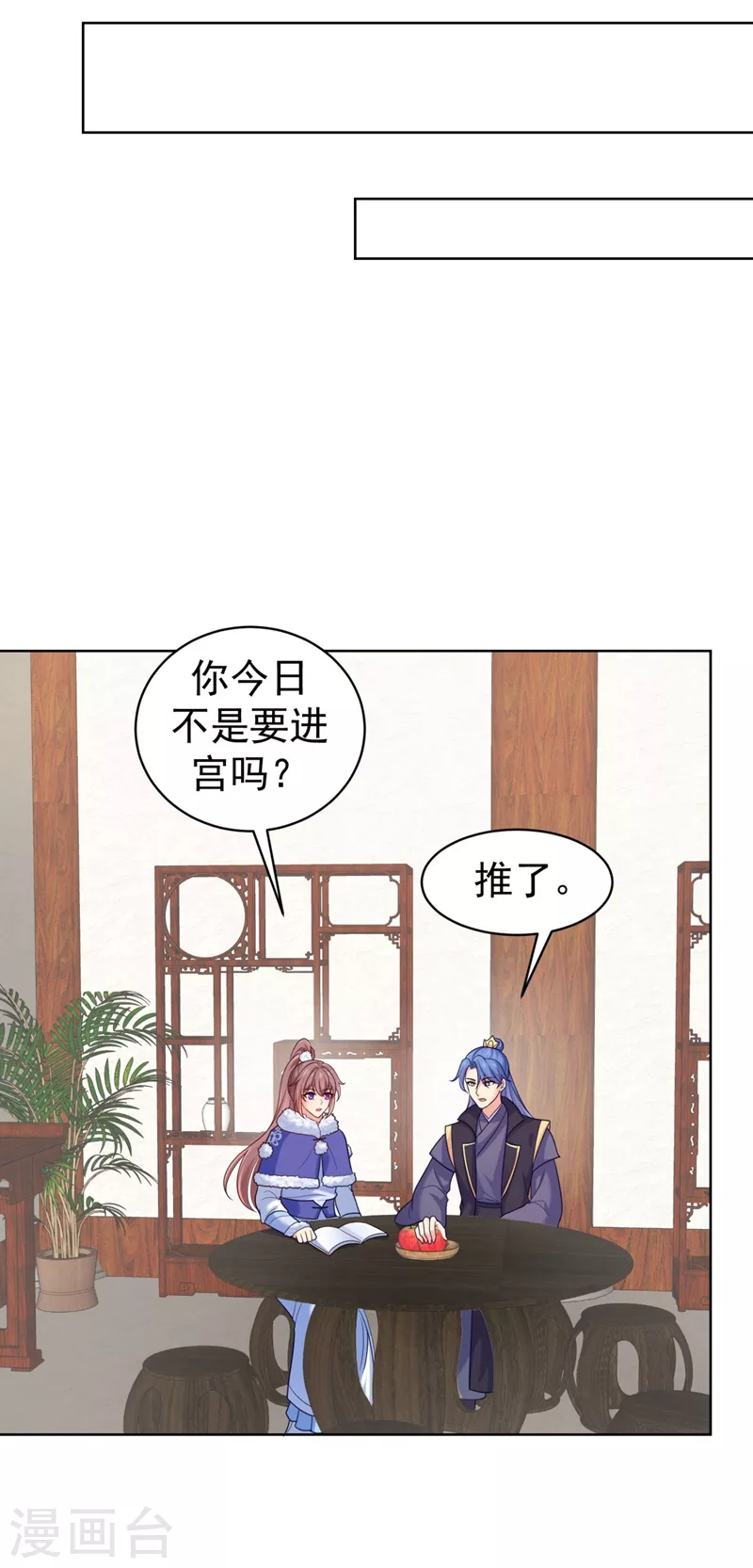 《法医狂妃》漫画最新章节第242话 左右为男！免费下拉式在线观看章节第【25】张图片