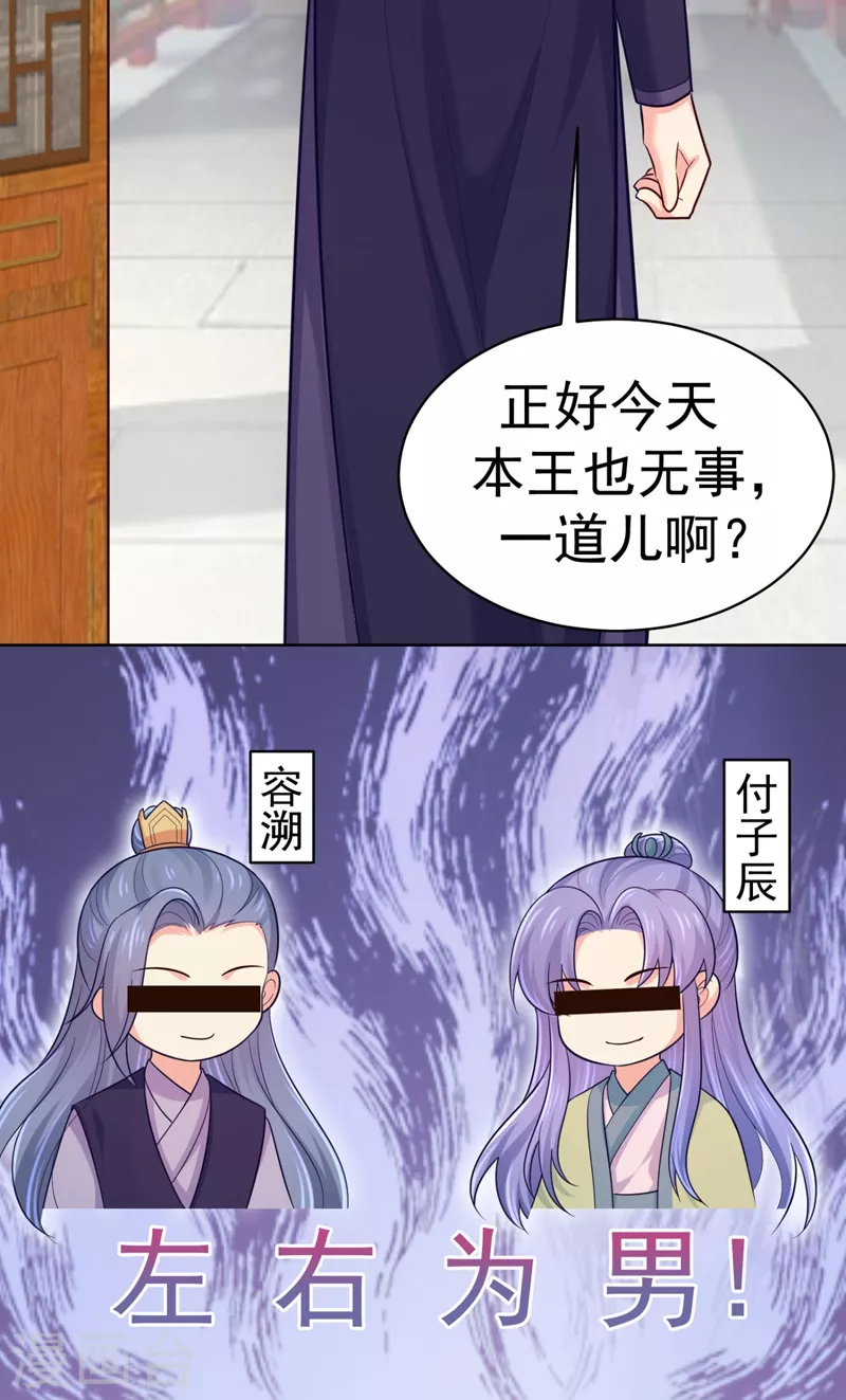 《法医狂妃》漫画最新章节第242话 左右为男！免费下拉式在线观看章节第【33】张图片