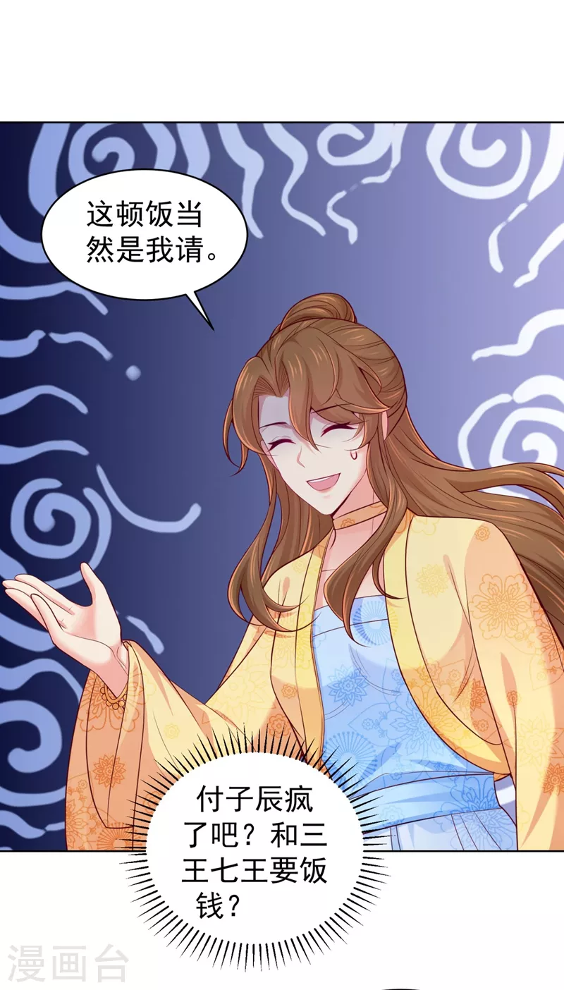 《法医狂妃》漫画最新章节第243话 付大人，请自重！免费下拉式在线观看章节第【25】张图片