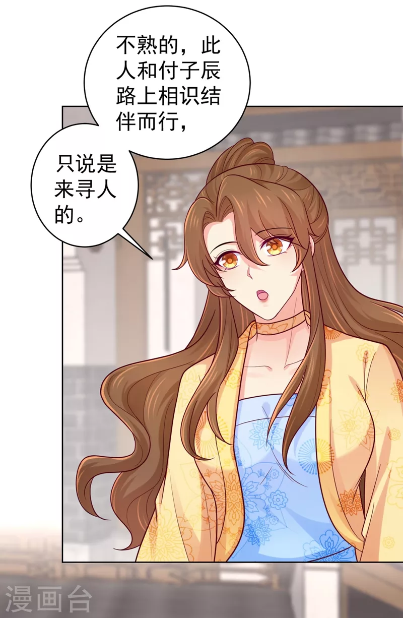 《法医狂妃》漫画最新章节第245话 惊现小王爷！免费下拉式在线观看章节第【23】张图片