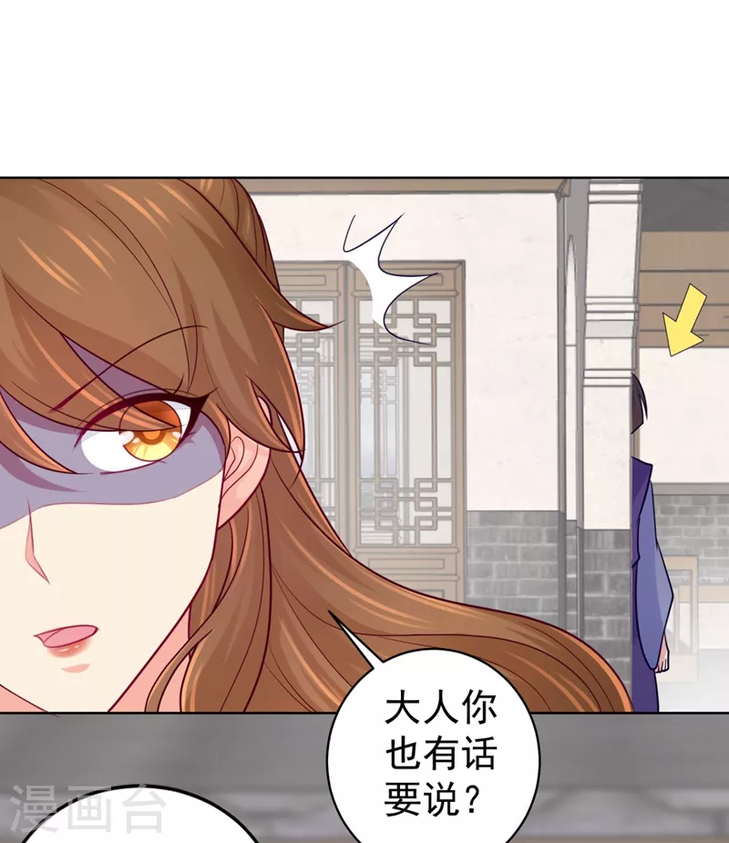 《法医狂妃》漫画最新章节第245话 惊现小王爷！免费下拉式在线观看章节第【26】张图片