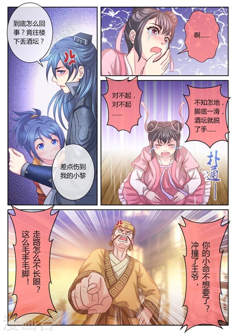 《法医狂妃》漫画最新章节第26话 大小姐？免费下拉式在线观看章节第【6】张图片