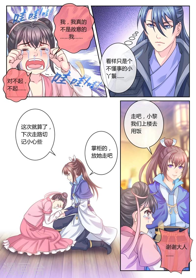 《法医狂妃》漫画最新章节第26话 大小姐？免费下拉式在线观看章节第【7】张图片